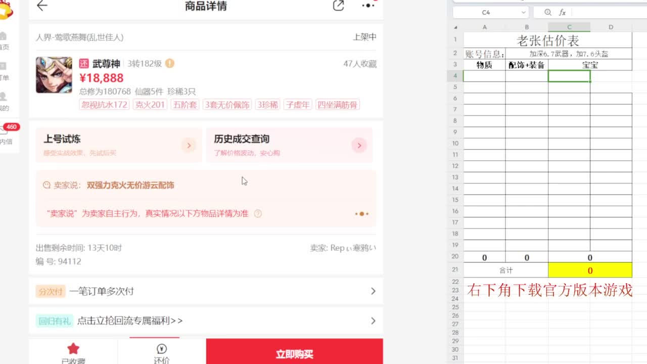专业藏宝阁，估价找号帮出 第11段