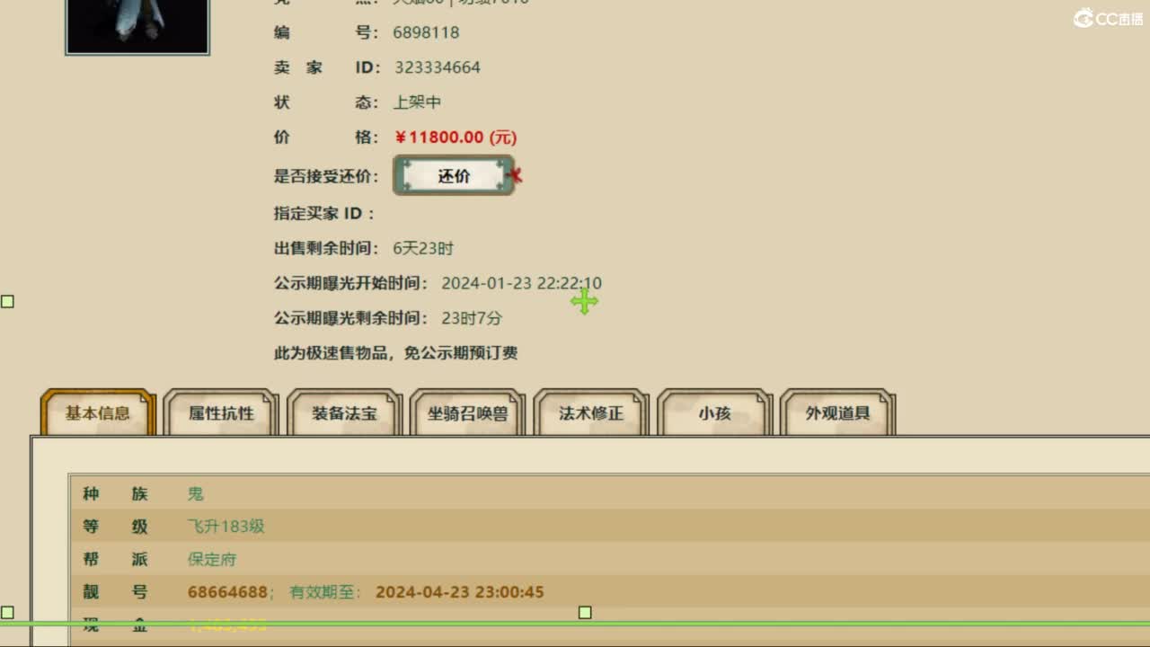 估价配装专业负责的主播 第4段