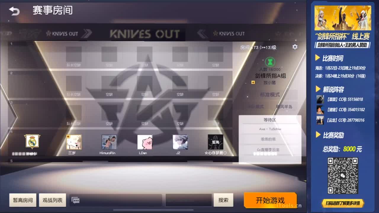 剑锋所指第二届海选A组 第6段