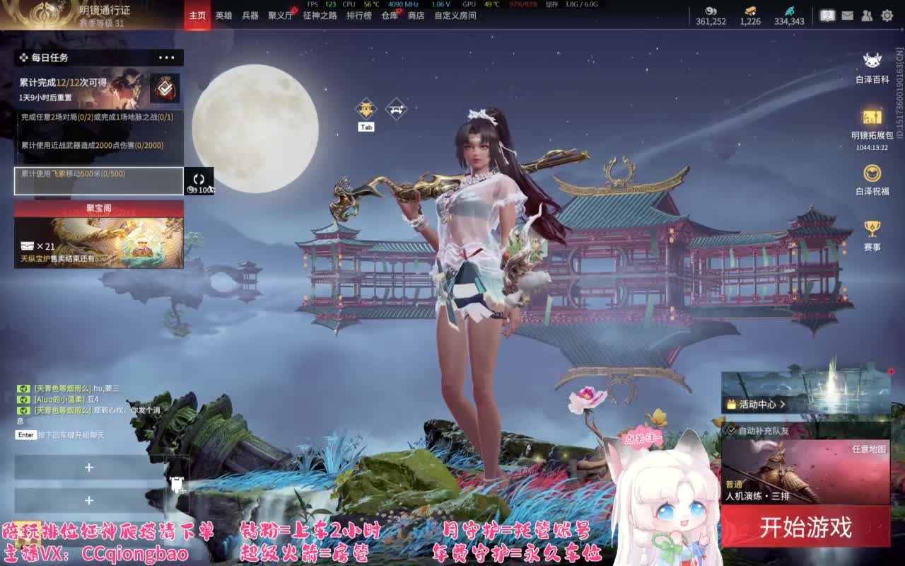 排位征神十殿门，来找琼宝玩吖~ 第2段