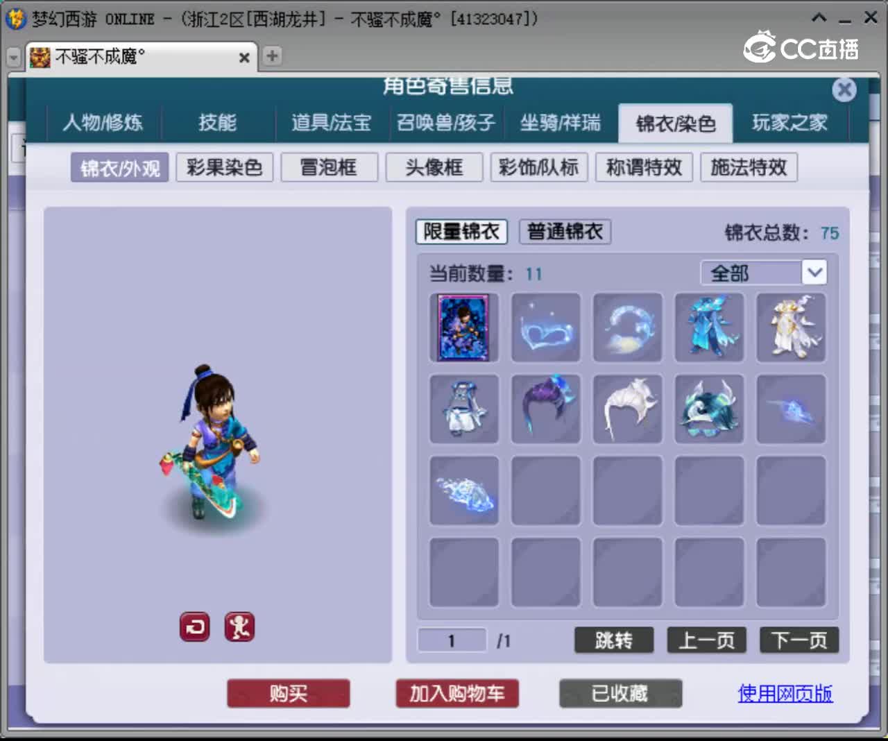 【主播点评】神木林