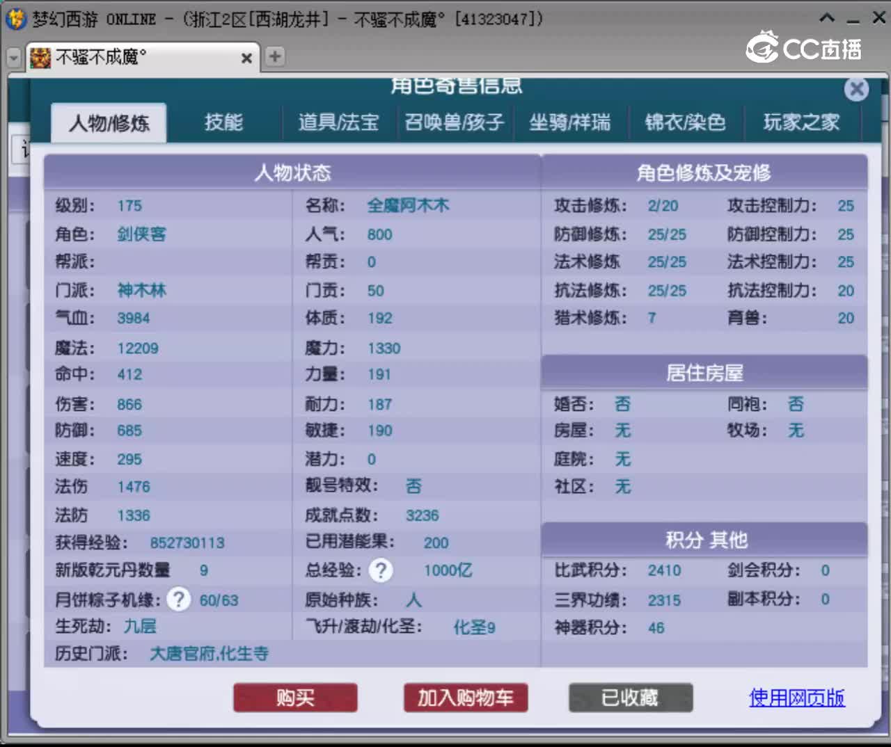 【主播点评】神木林
