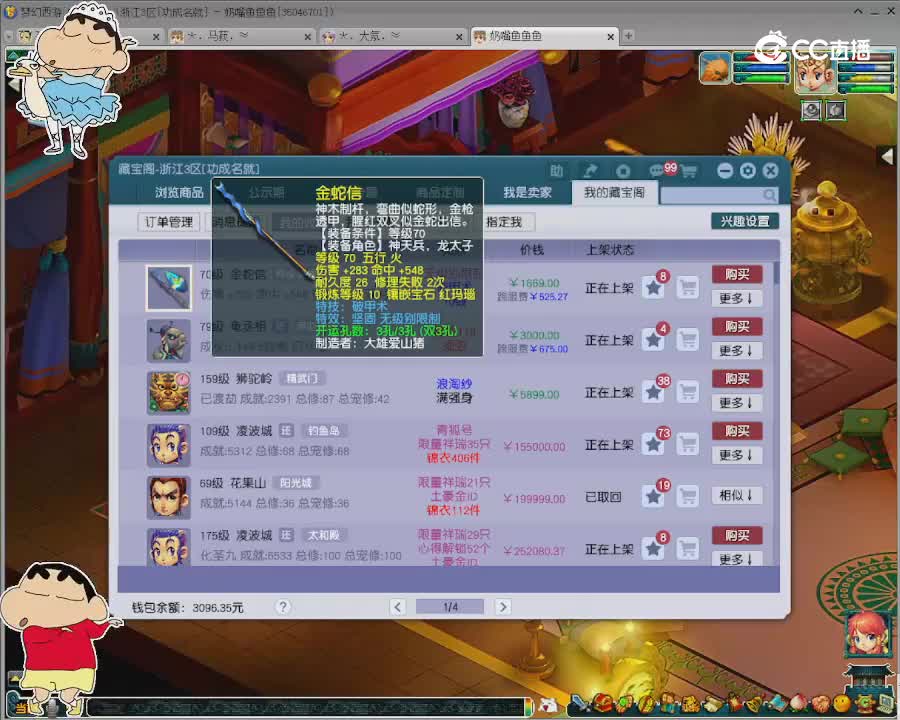 【主播点评】金蛇信