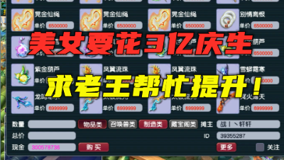 梦幻西游：美女玩家花3亿庆生，请老王帮忙提升，45把武器鉴定！