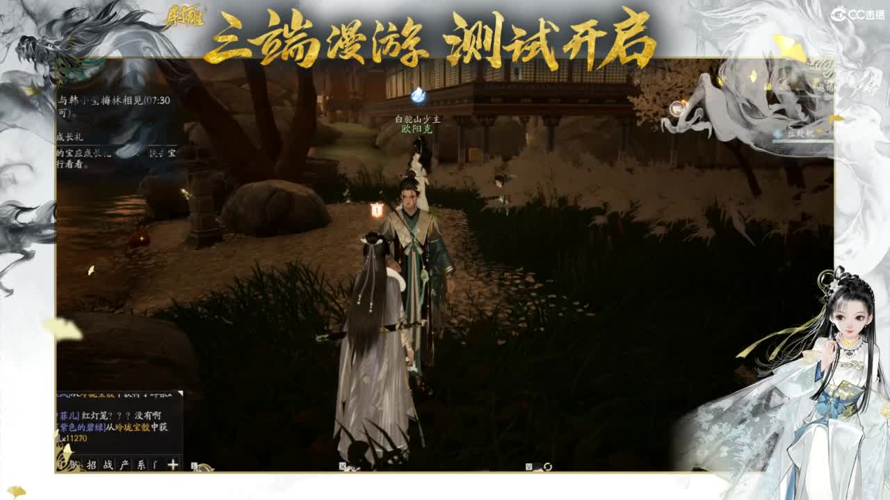 射雕-娃子带你遨游武侠世界！ 第7段