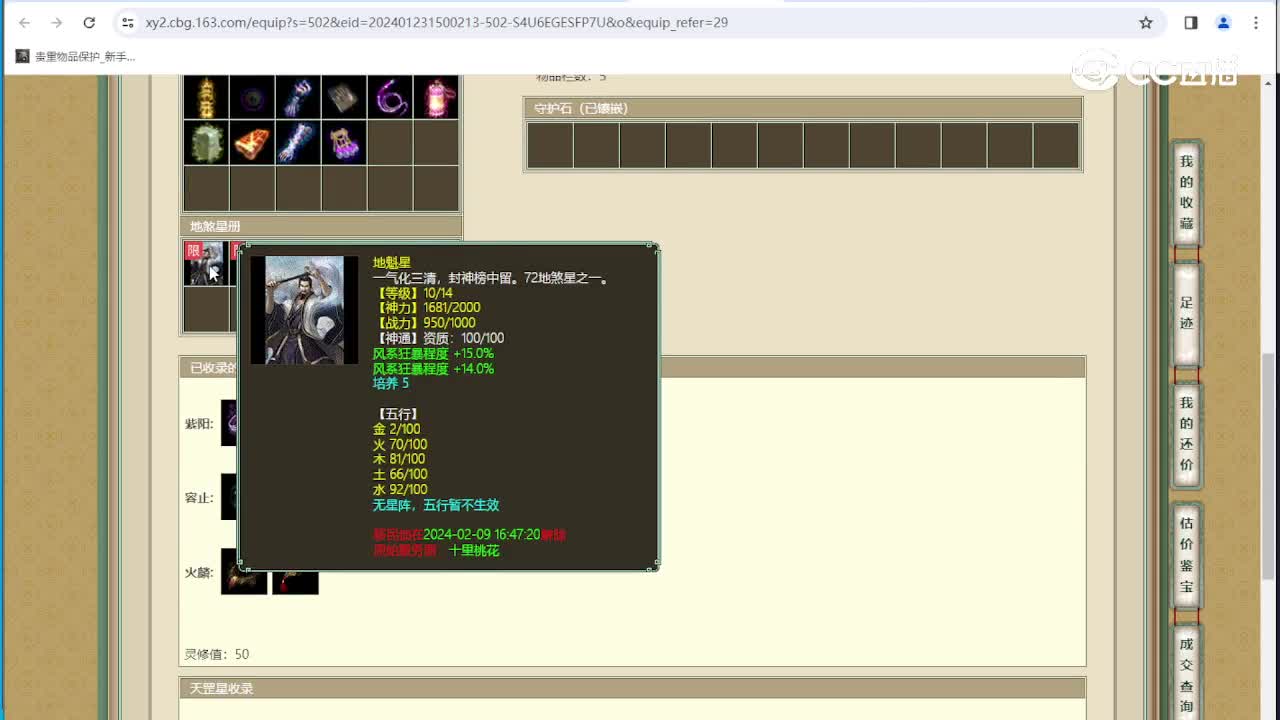 天涯知己173级男仙
