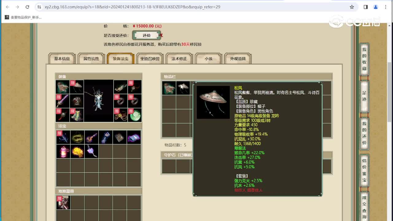齐云灵脉173级男龙