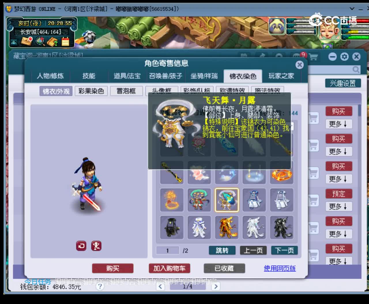 【主播点评】神木林