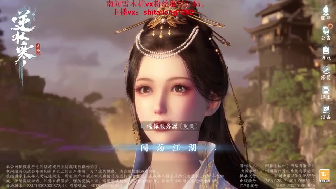 逆水寒高手在线工作 第11段