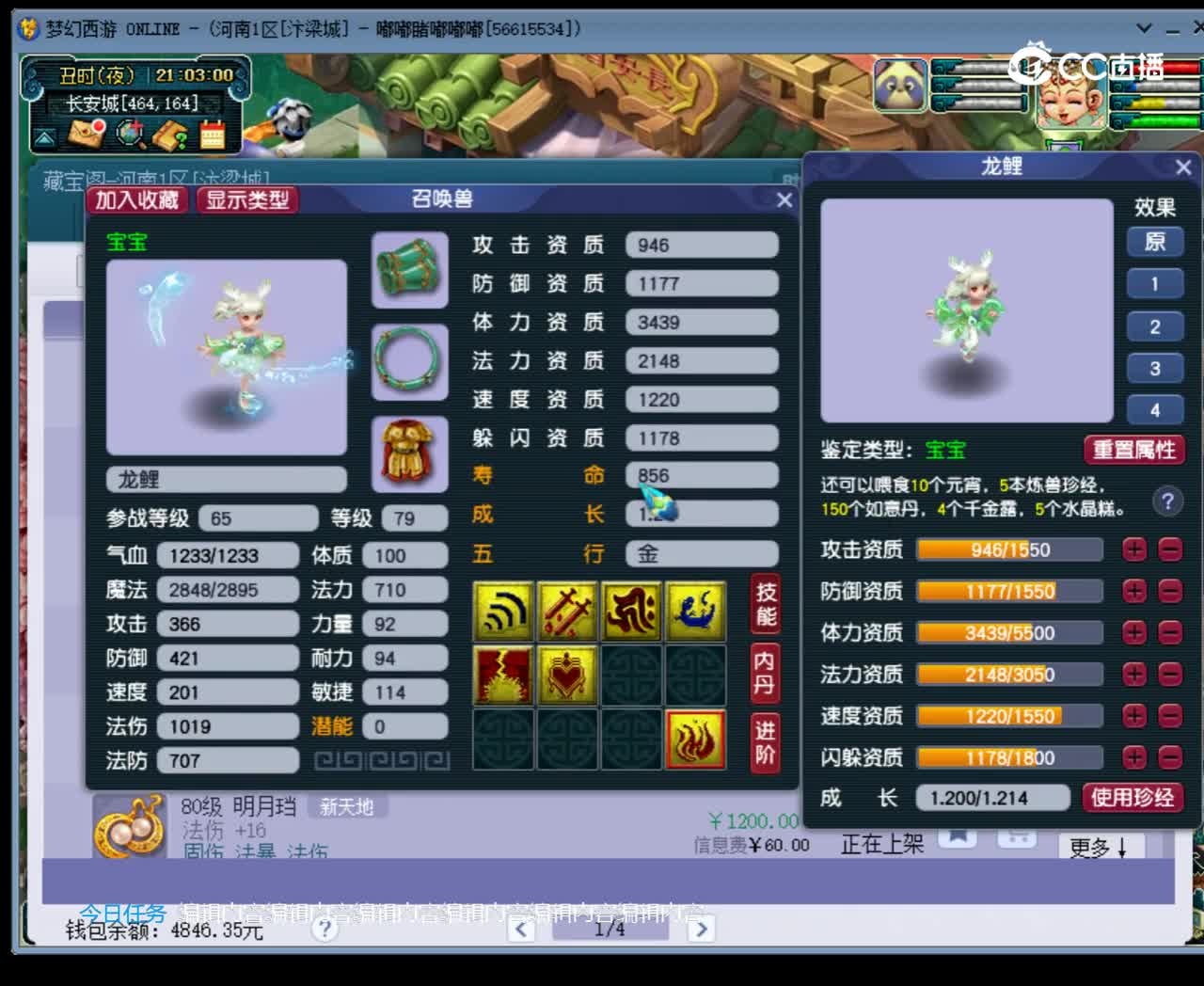 【主播点评】龙鲤