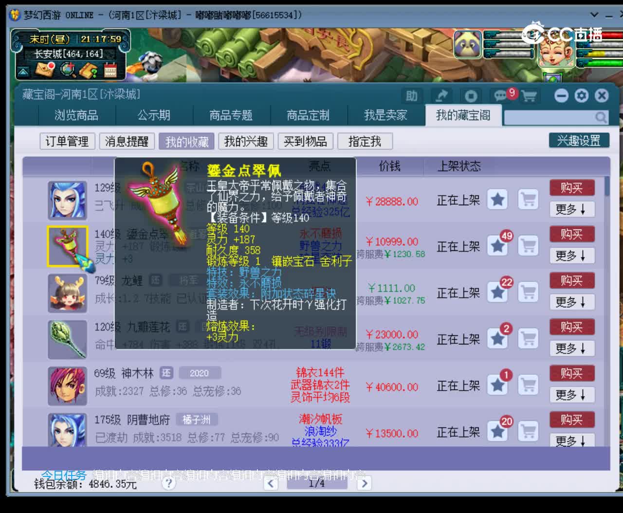 【主播点评】鎏金点翠佩