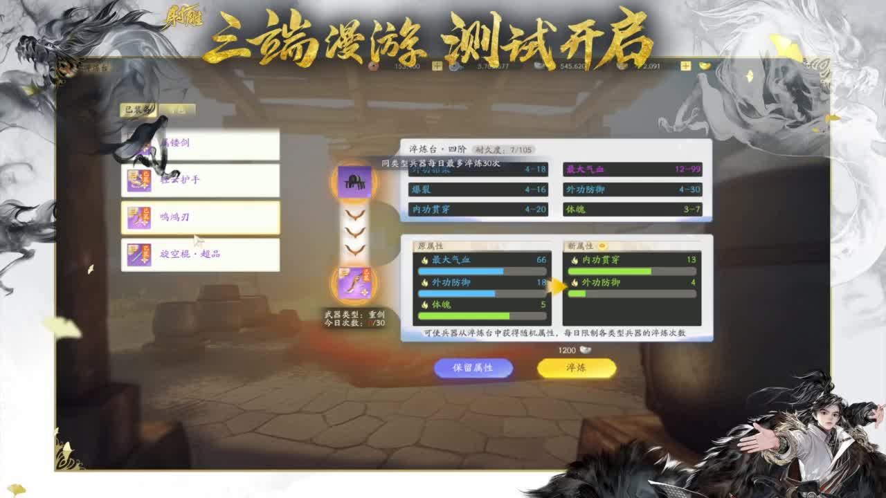 唯我全真武林称王！ 第2段