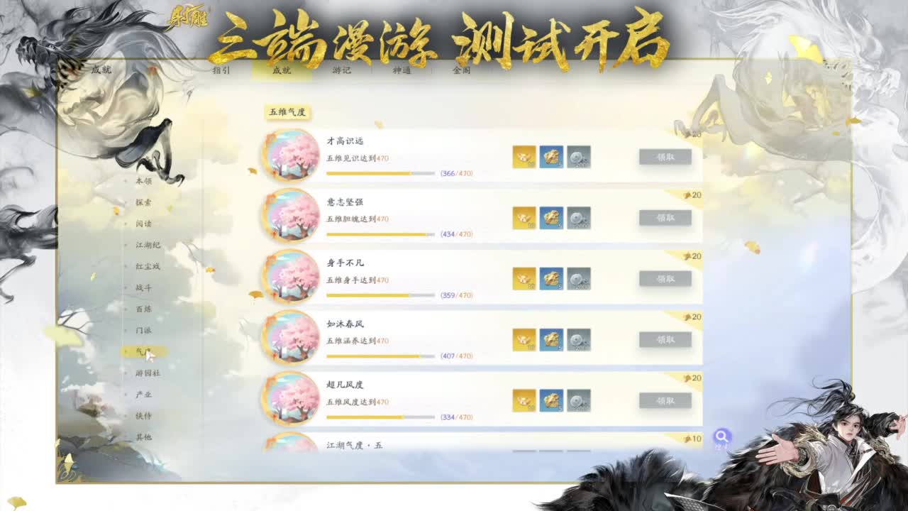 唯我全真武林称王！ 第6段