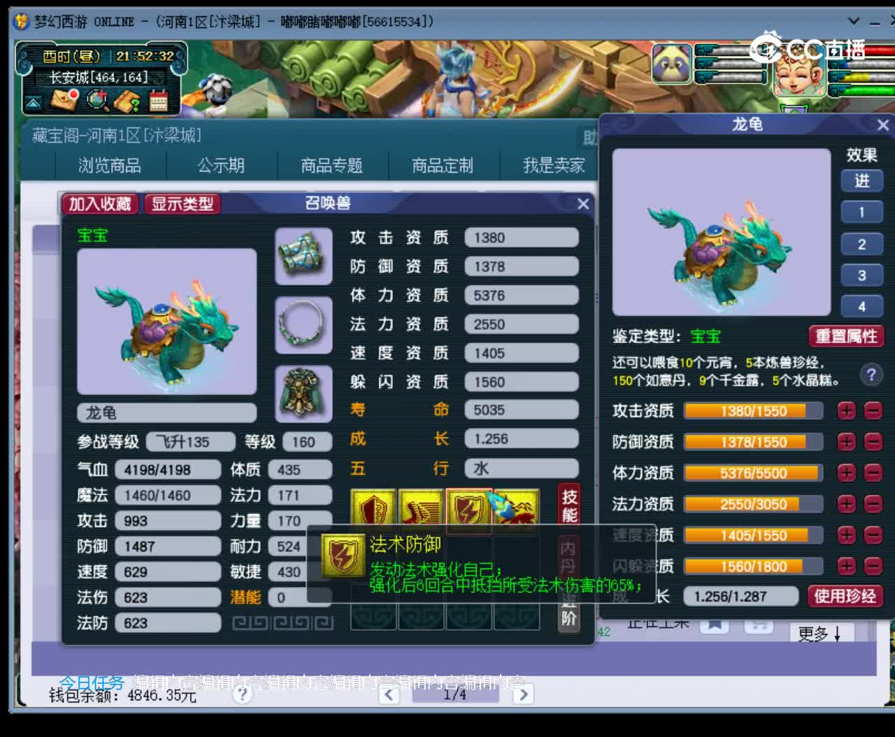 【主播点评】龙龟
