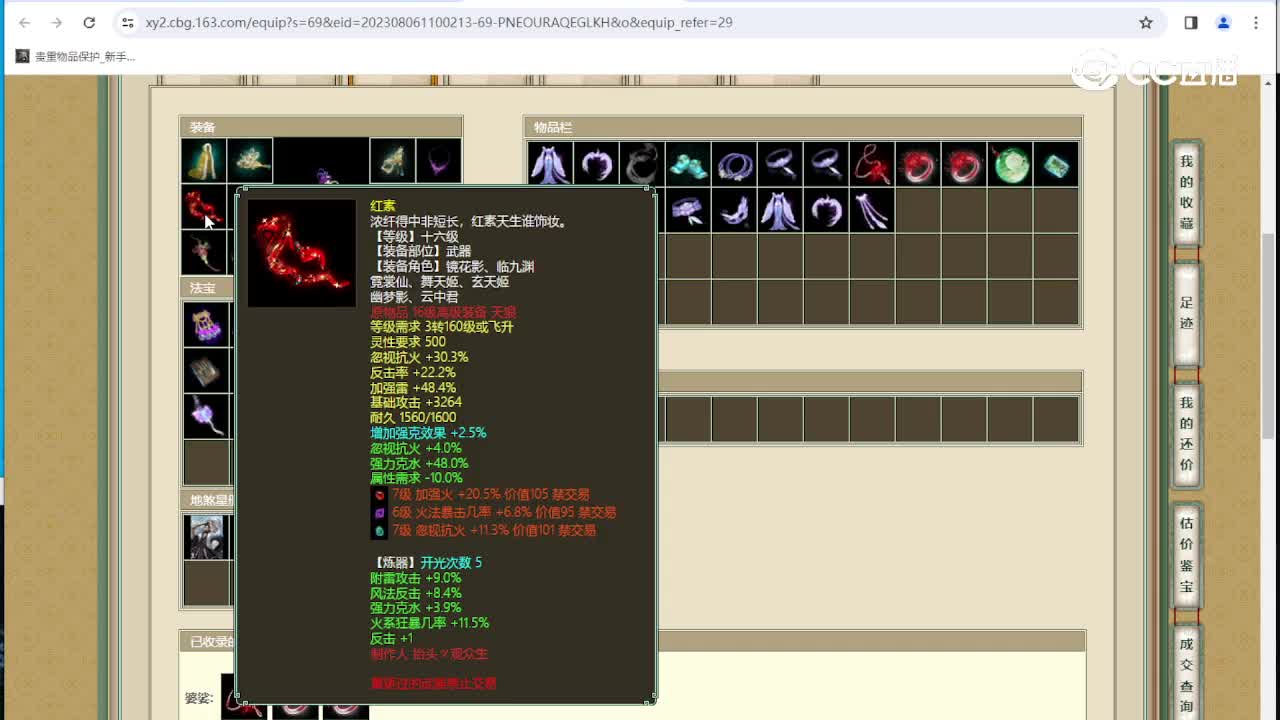 红颜知己200级女仙
