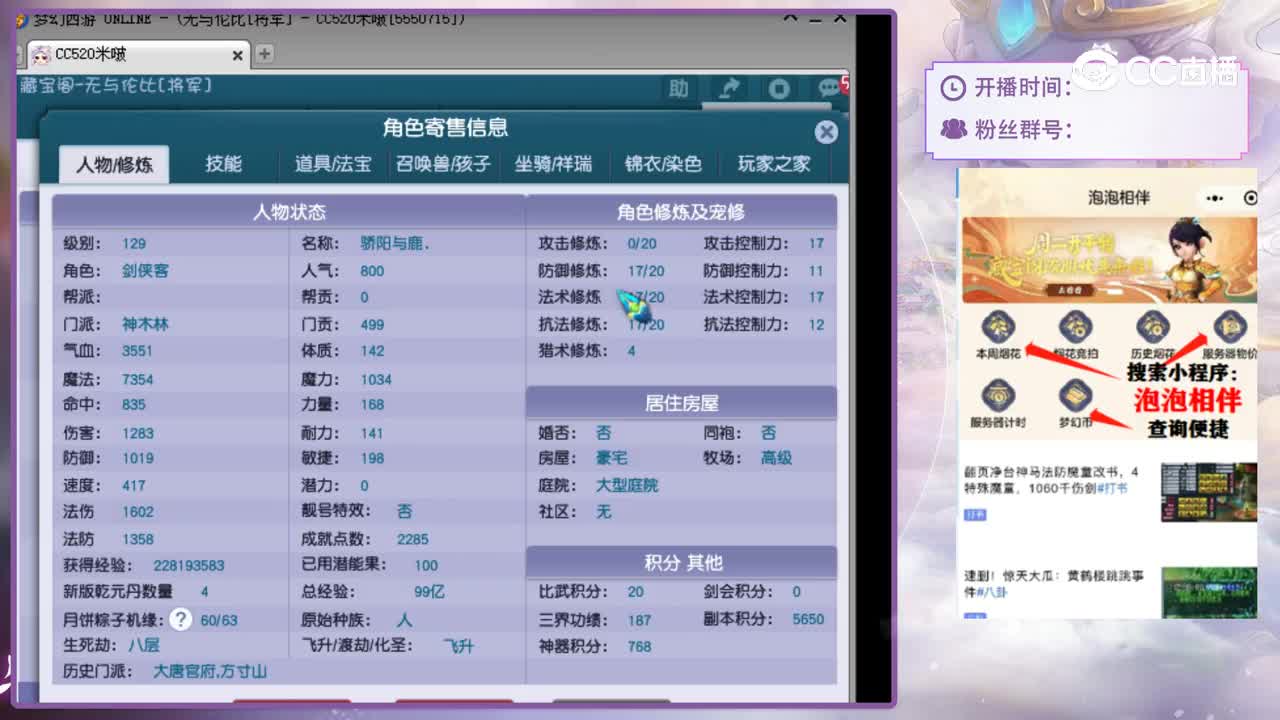 【主播点评】神木林