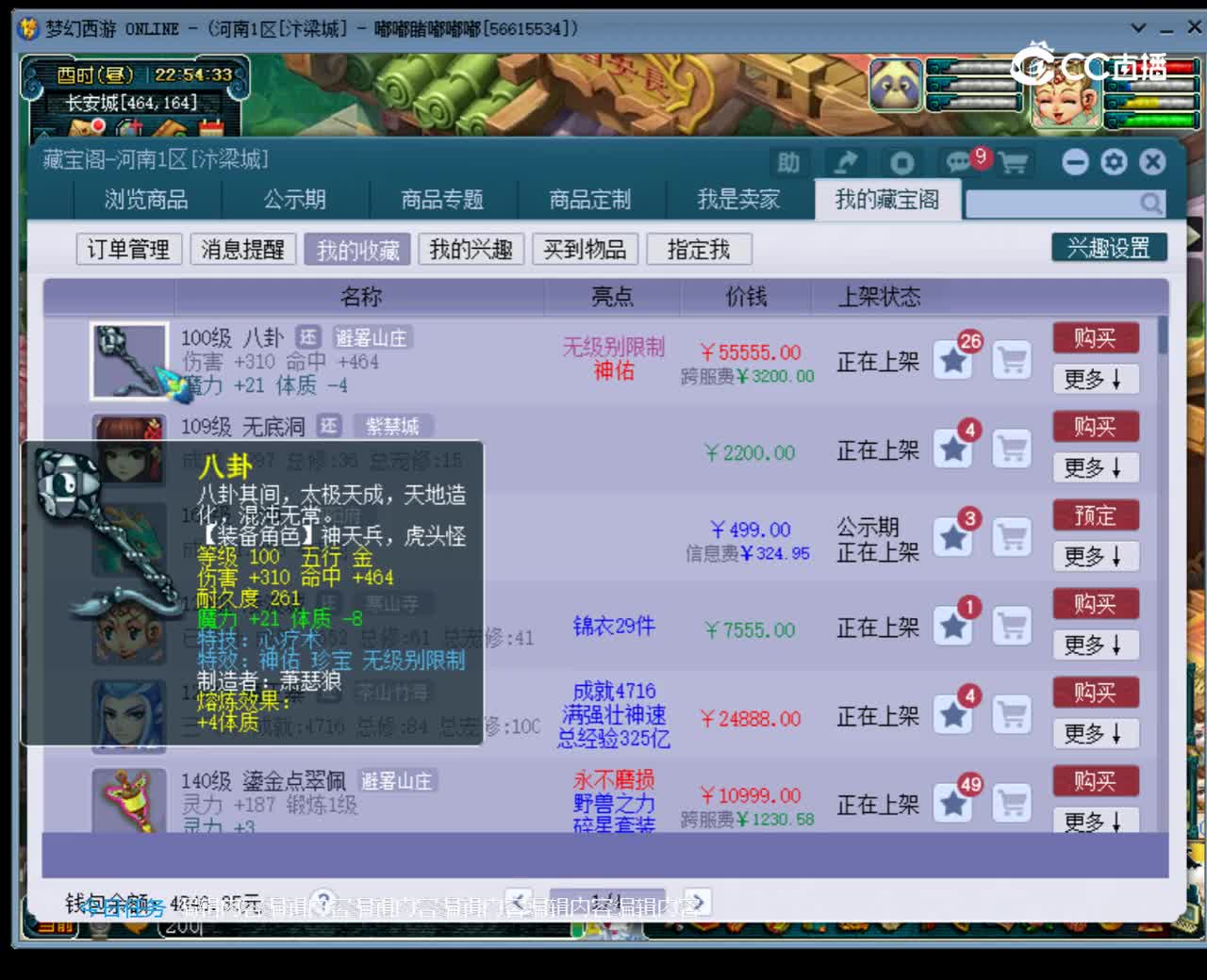 【主播点评】八卦