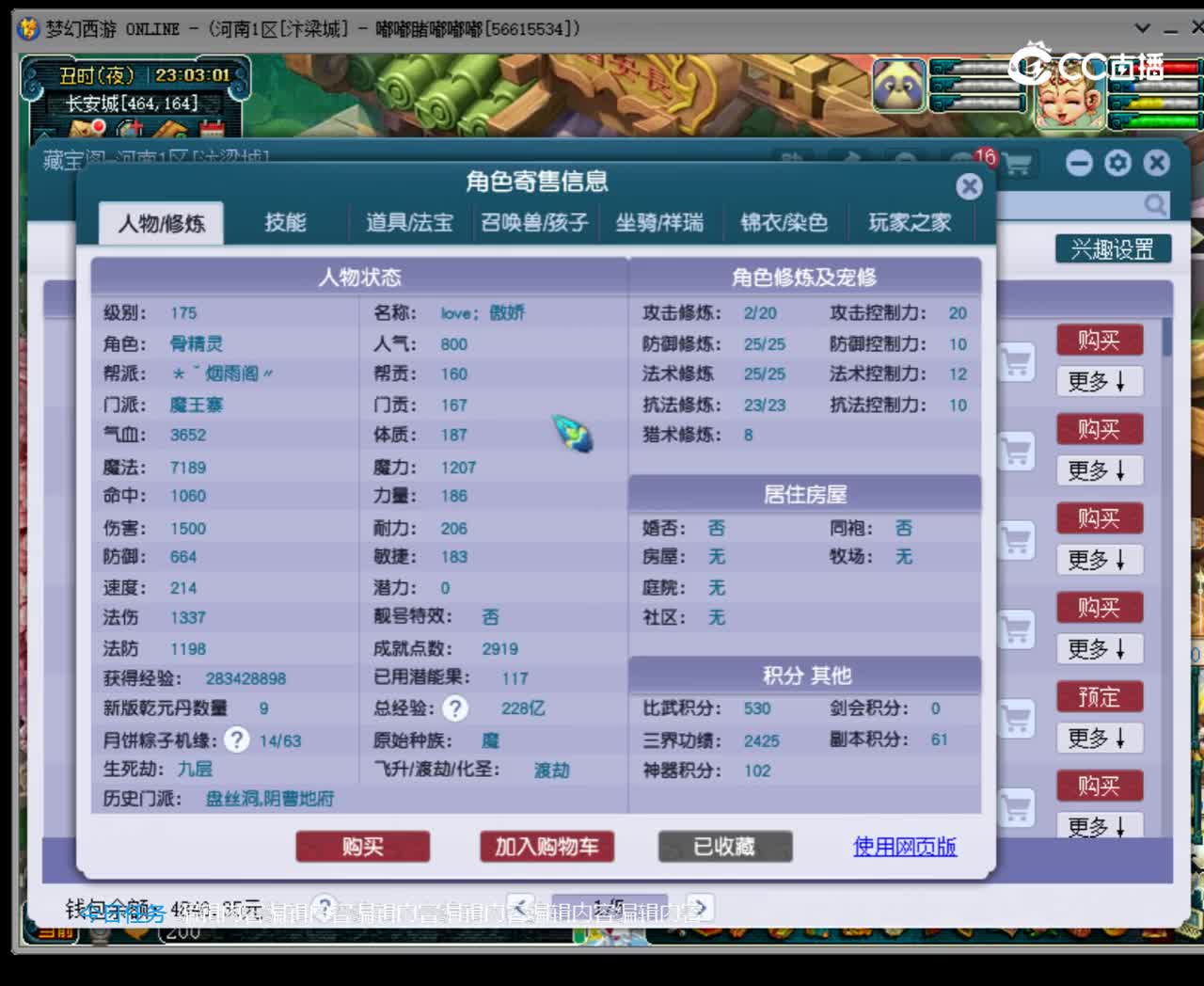 【主播点评】魔王寨