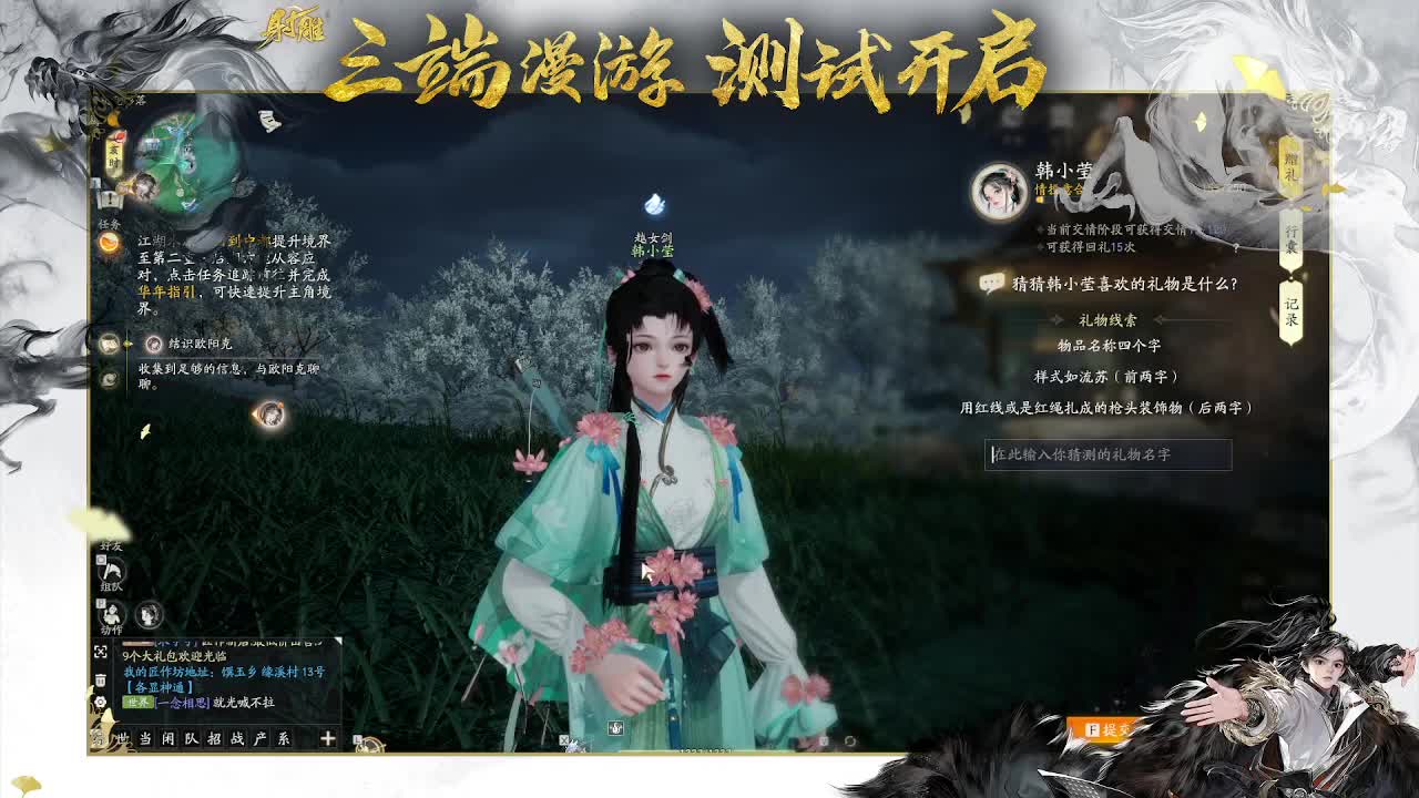 来射雕呀 第1段
