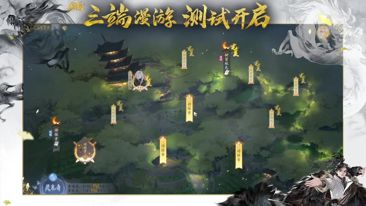 来射雕呀 第4段