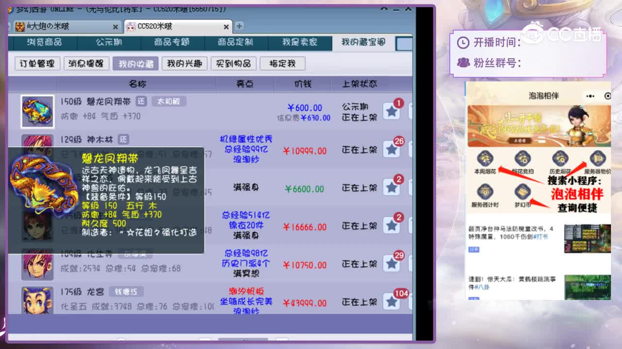 【主播点评】磐龙凤翔带