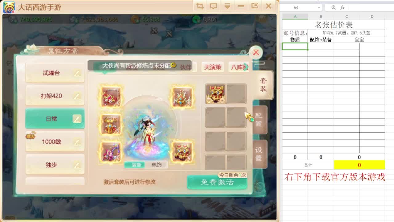 专业藏宝阁，估价找号帮出 第1段