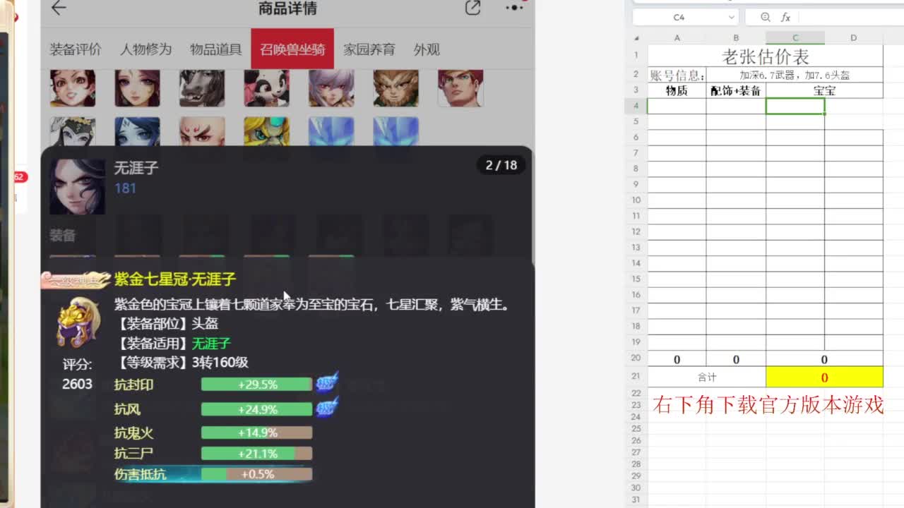 专业藏宝阁，估价找号帮出 第2段