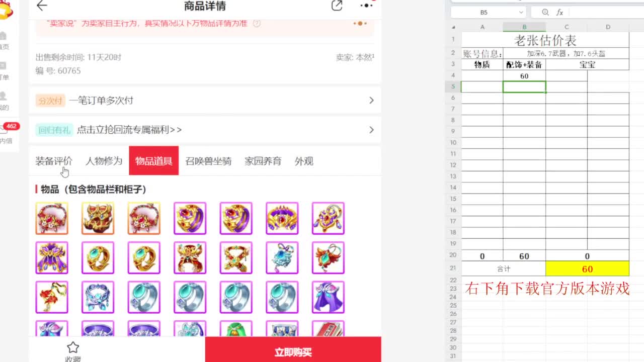 专业藏宝阁，估价找号帮出 第3段