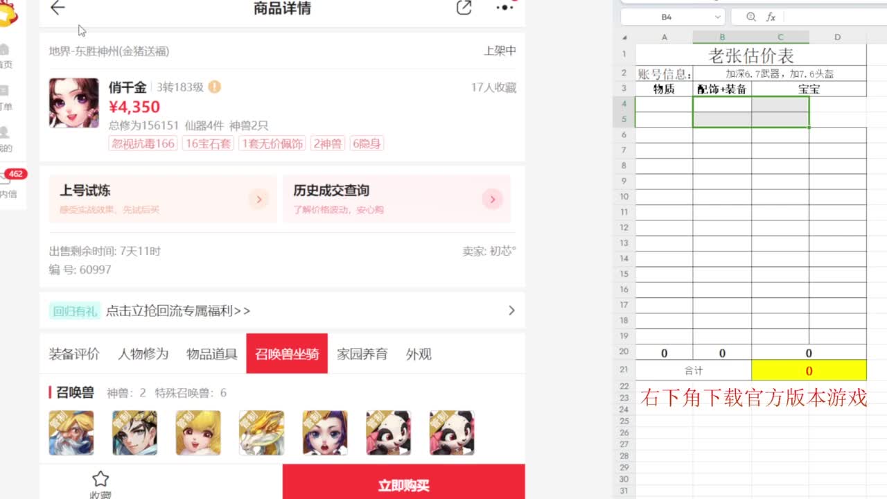 专业藏宝阁，估价找号帮出 第4段