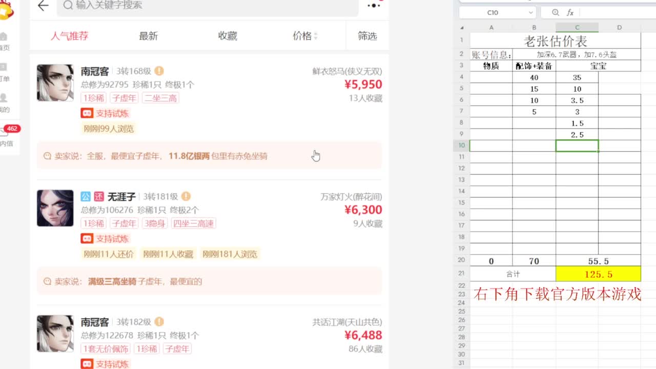 专业藏宝阁，估价找号帮出 第5段