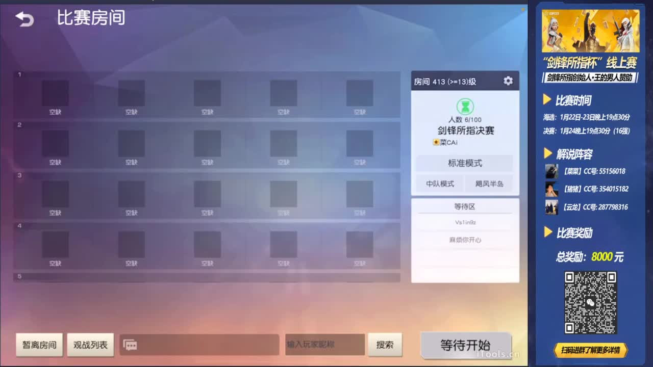 剑锋所指第二届决赛！！！ 第6段