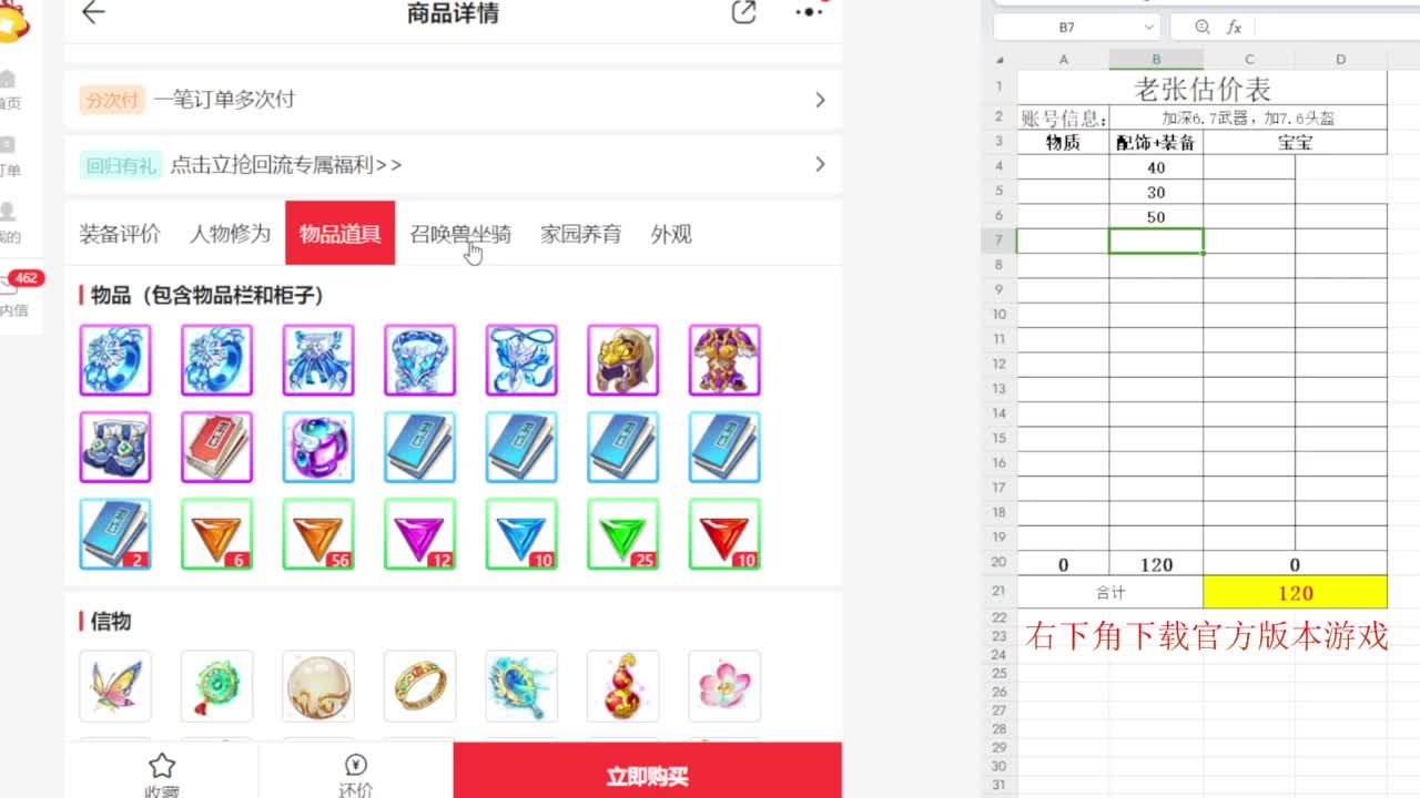 专业藏宝阁，估价找号帮出 第7段