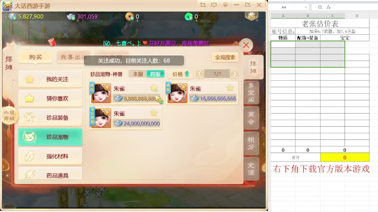 专业藏宝阁，估价找号帮出 第8段