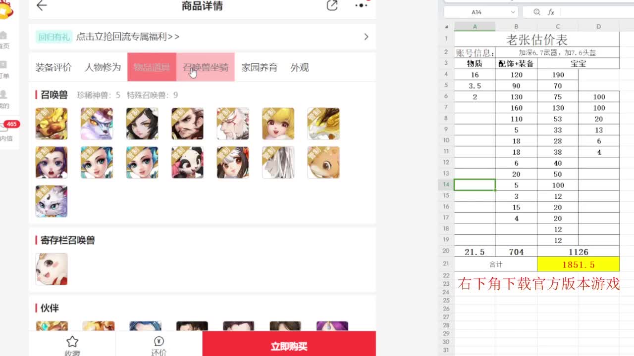 专业藏宝阁，估价找号帮出 第11段