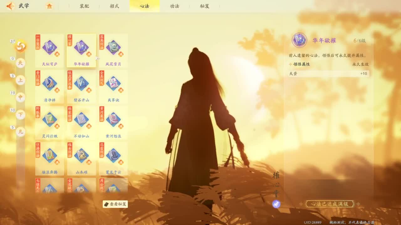 内测体验 第2段