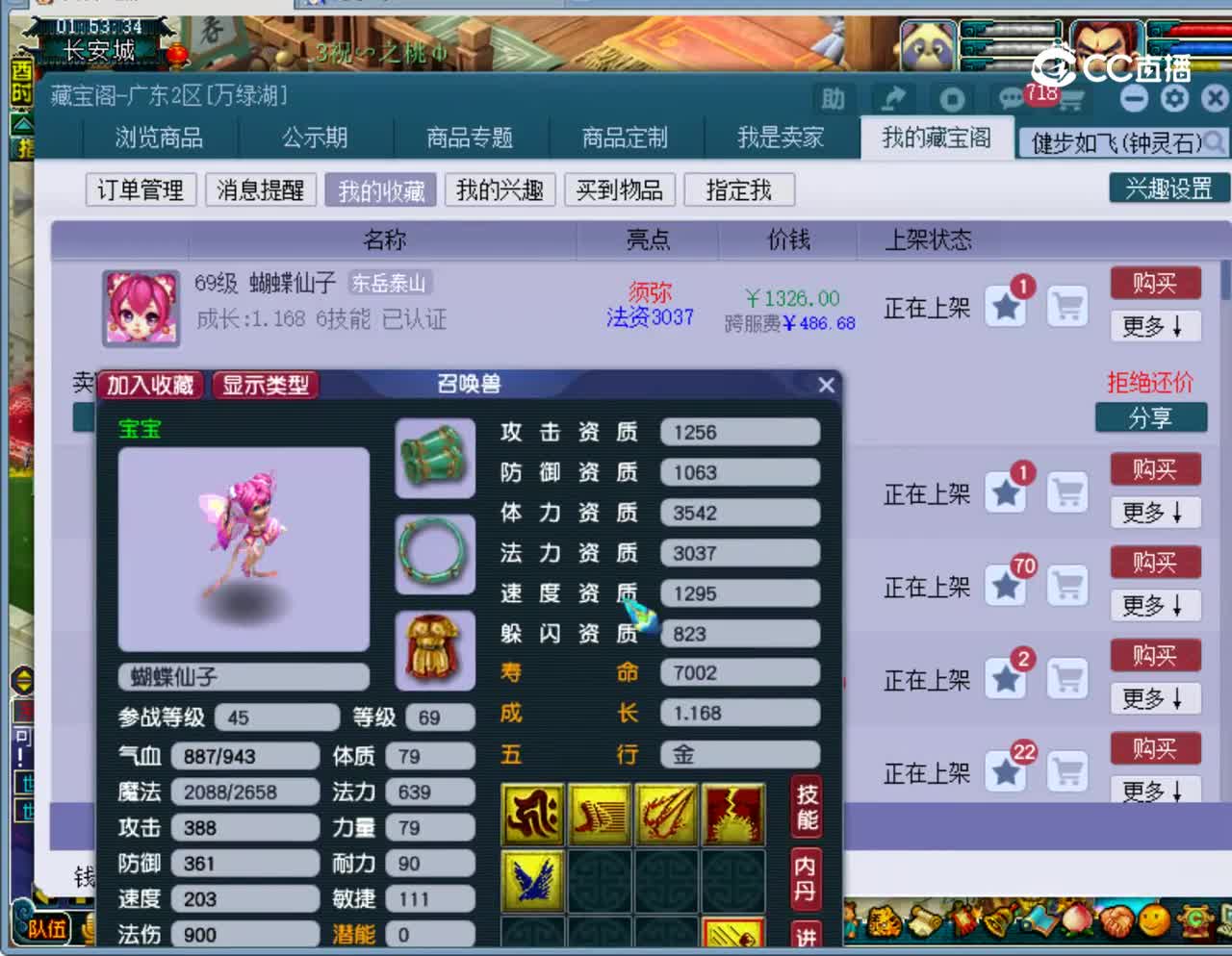 【主播点评】蝴蝶仙子