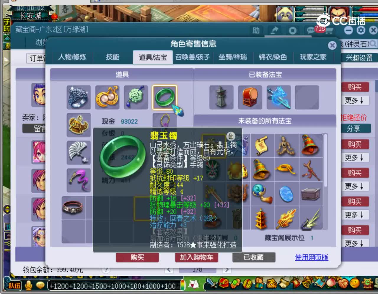 【主播点评】凌波城