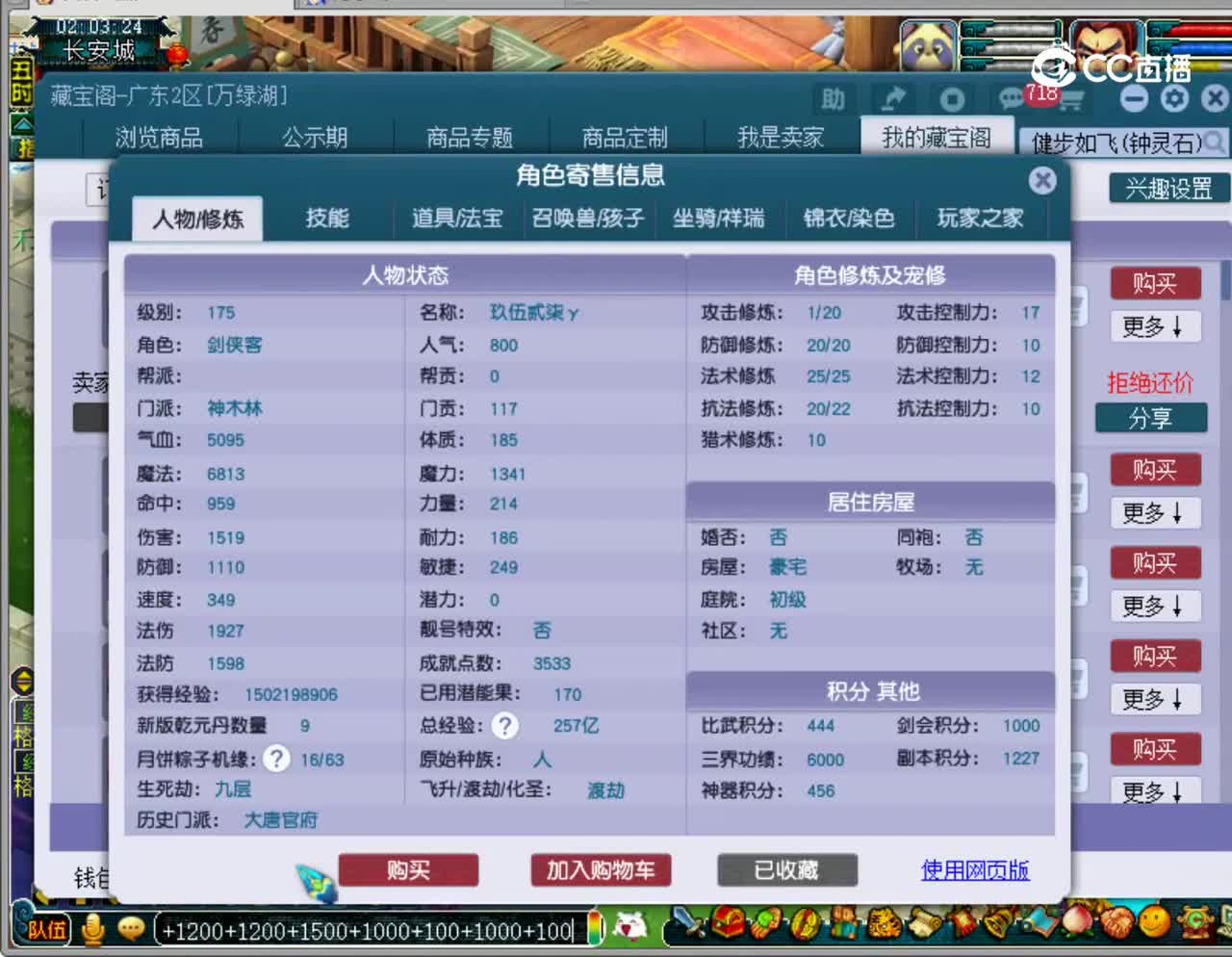【主播点评】神木林
