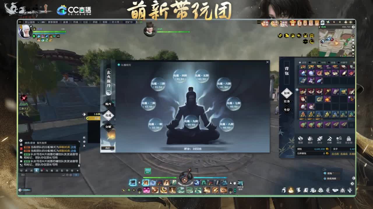 逆水寒2.0起飞 第6段