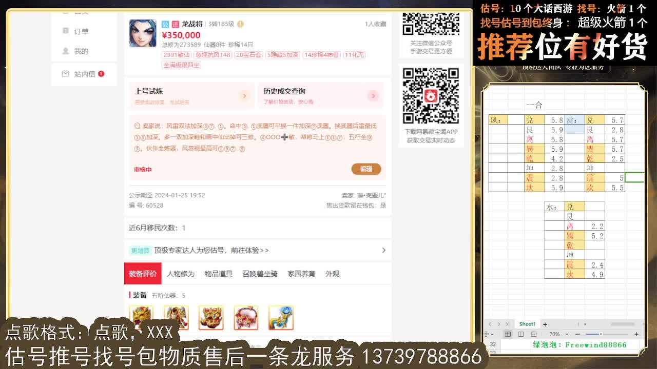看号估号找号 出牛滚滚、剑来、木易、熊熊、柒明 第4段