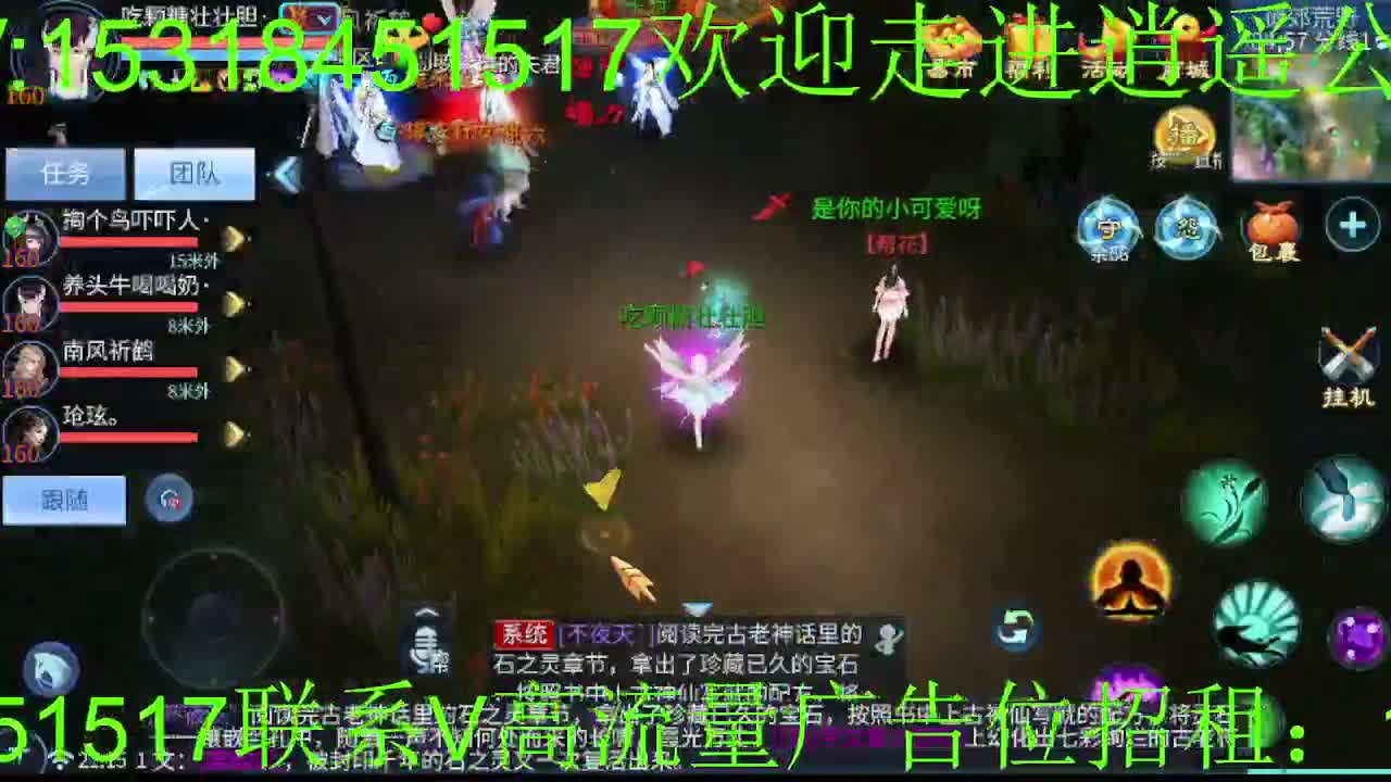 逍遥公会招主播，新的一年谢谢支持！ 第6段