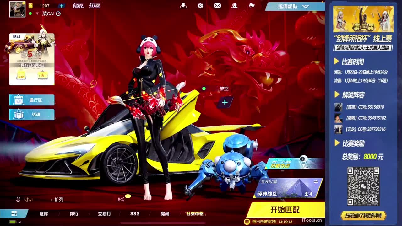 第二届·剑锋所指杯·决赛 第7段