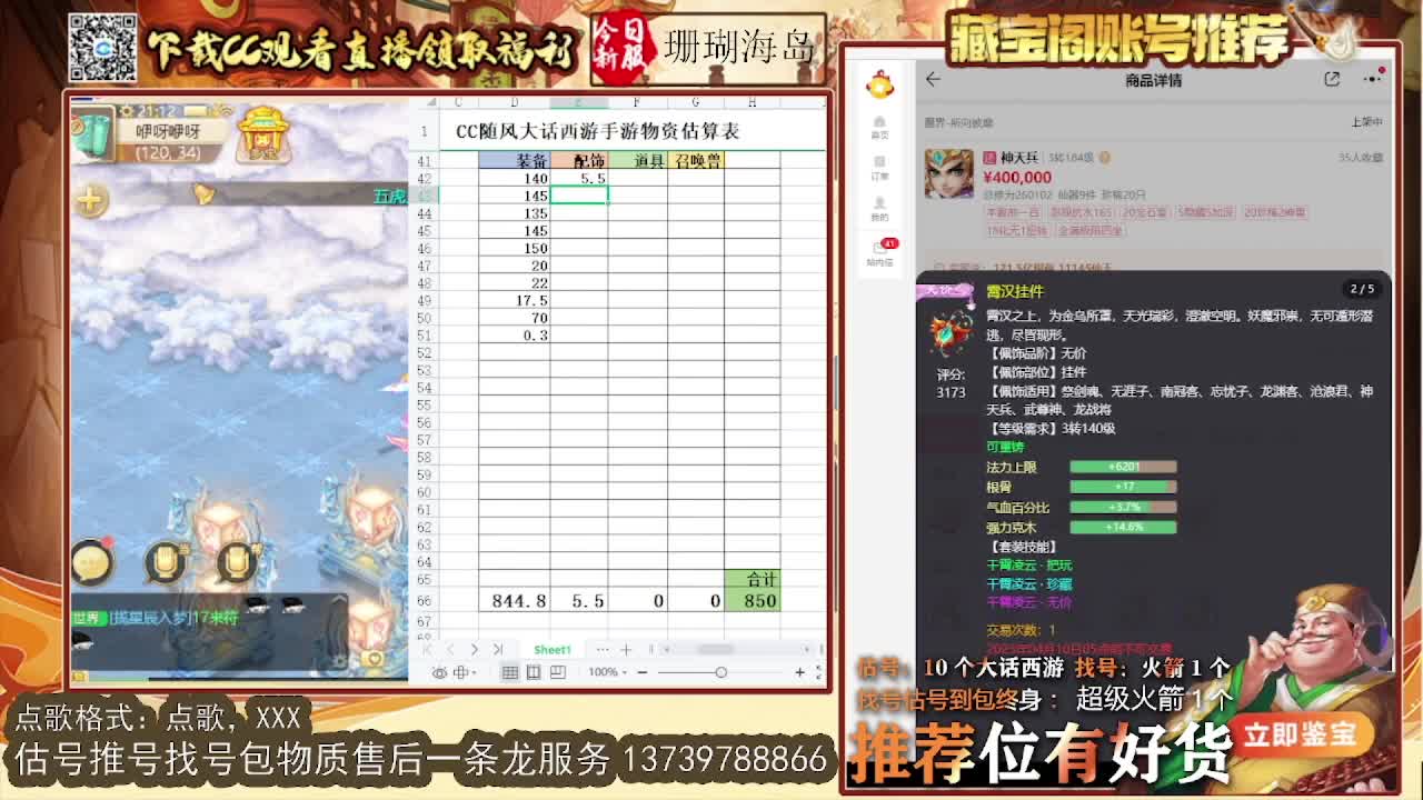 看号估号找号 出牛滚滚、剑来、木易、熊熊、柒明 第9段