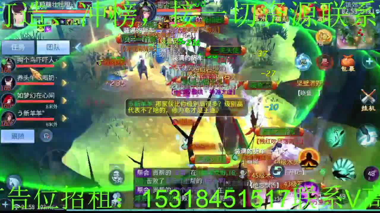 逍遥公会招主播，新的一年谢谢支持！ 第8段