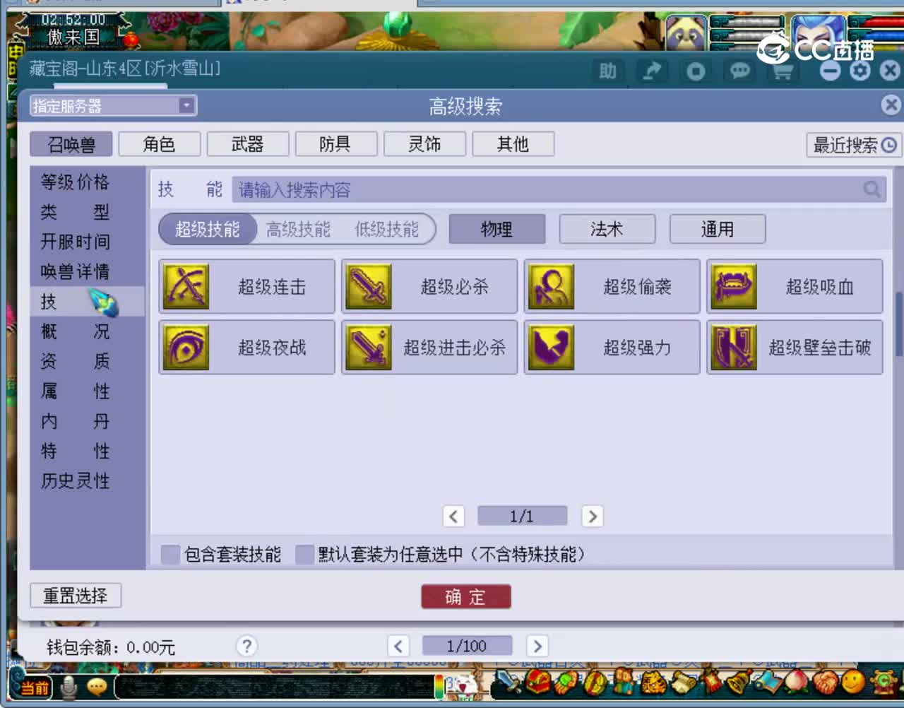 【主播点评】神木林