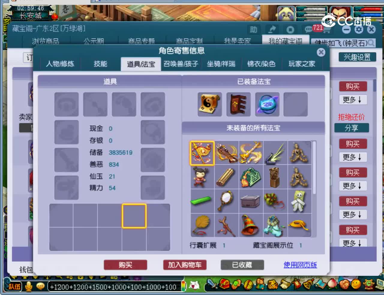 【主播点评】五庄观