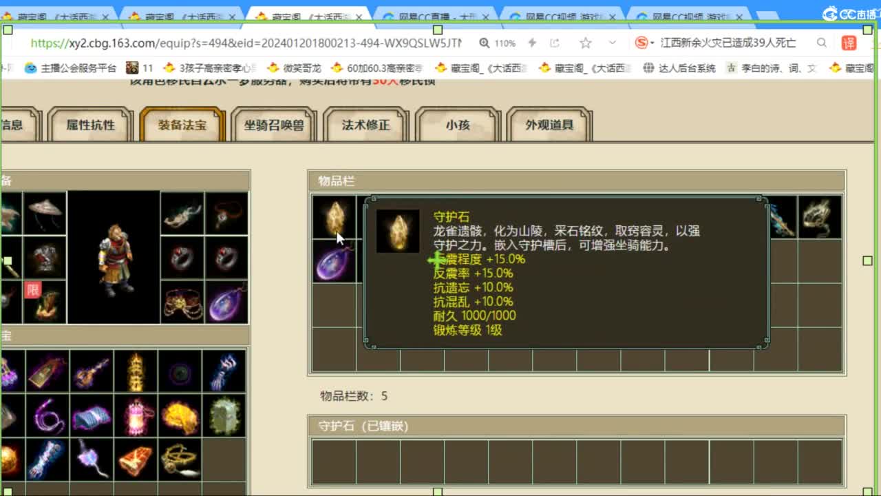 估价配装专业负责的主播 第4段