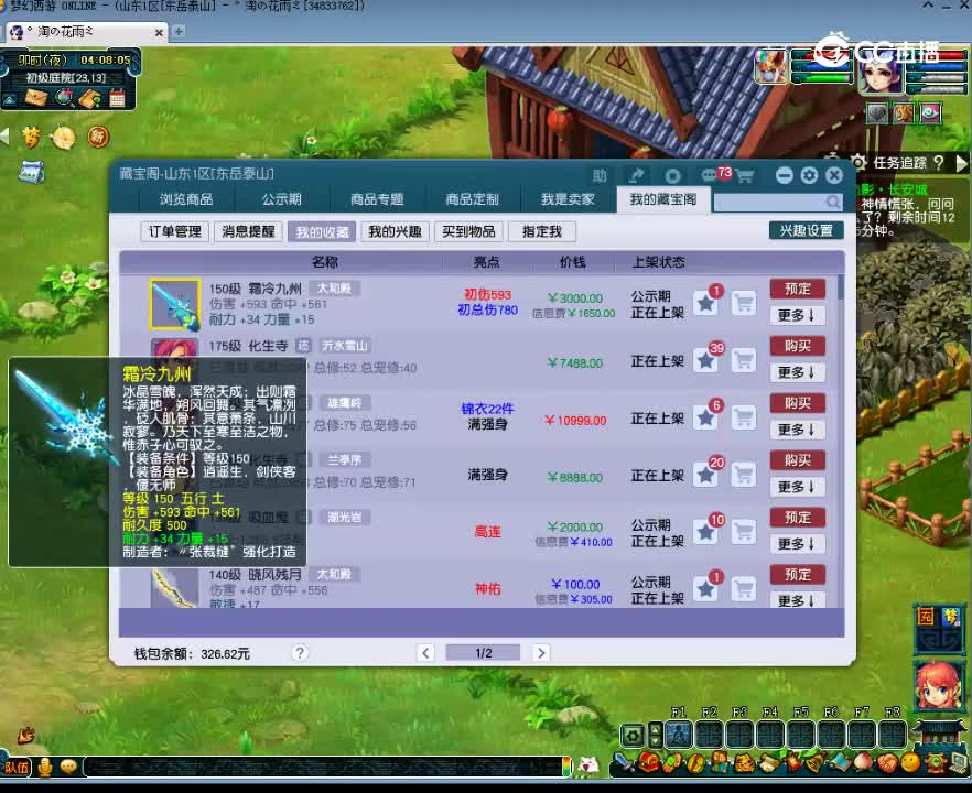 【主播点评】霜冷九州