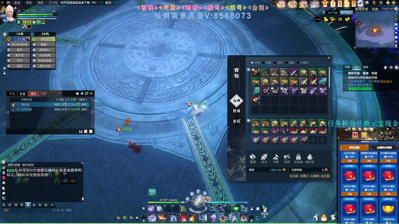 2.0新赛季团本 第10段