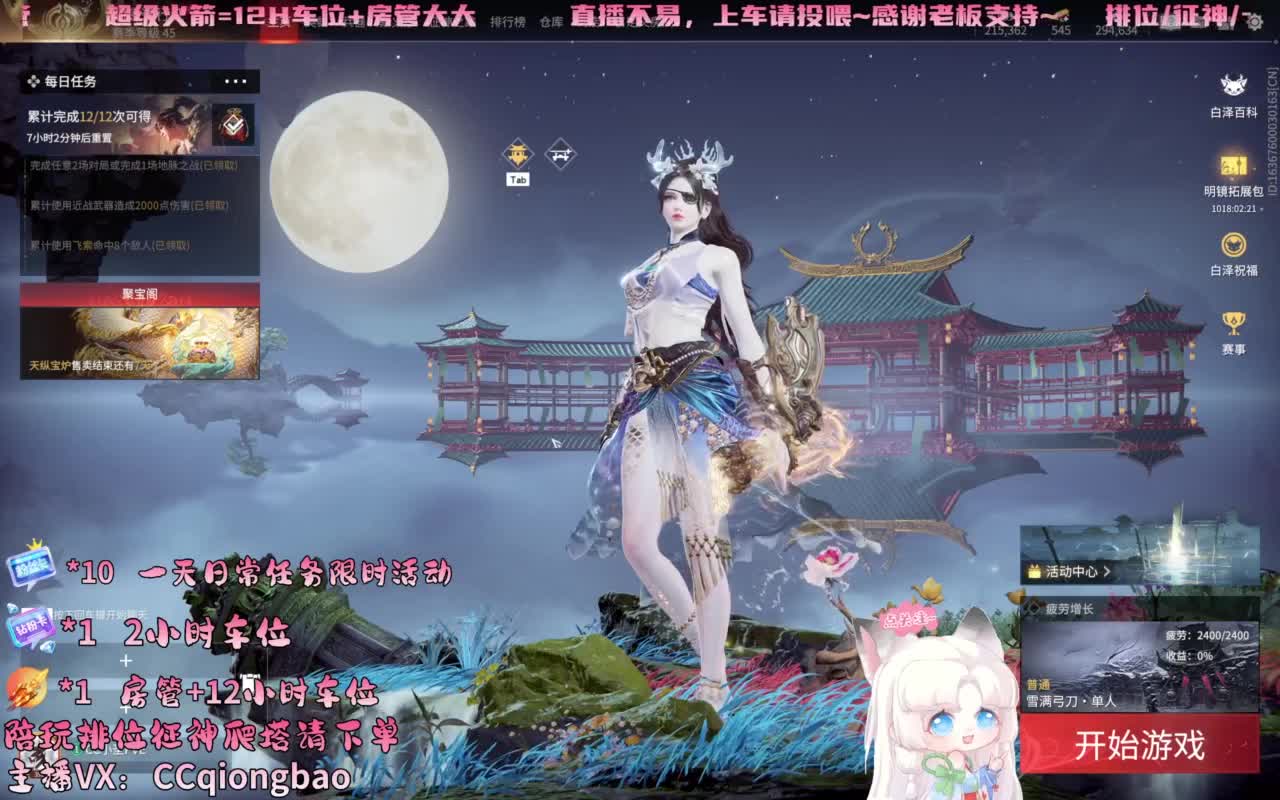 排位征神十殿门，来找琼宝玩吖~ 第7段